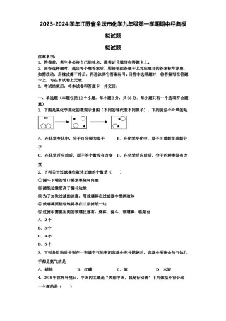 2023-2024学年江苏省金坛市化学九年级第一学期期中经典模拟试题含解析.doc