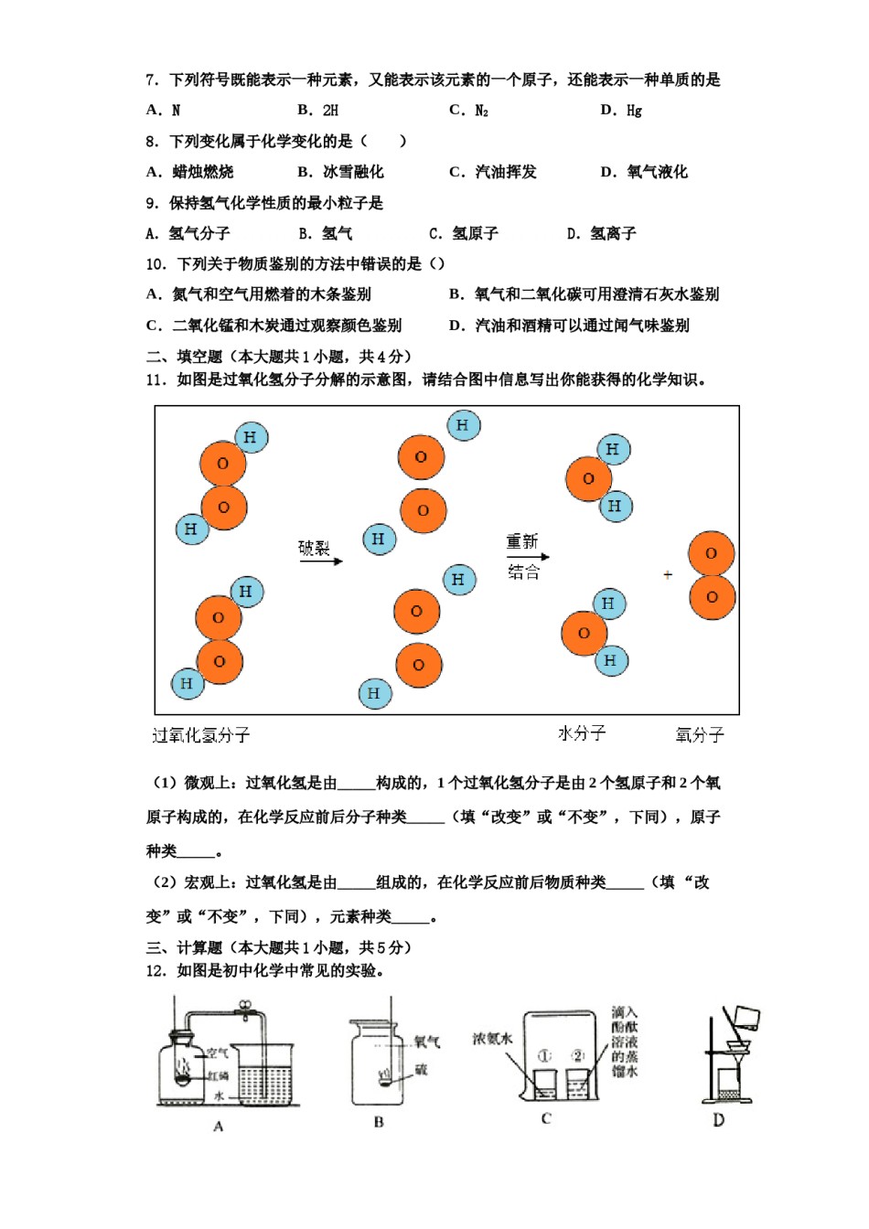 2023-2024学年江苏省金坛市化学九年级第一学期期中联考模拟试题含解析.doc_第2页