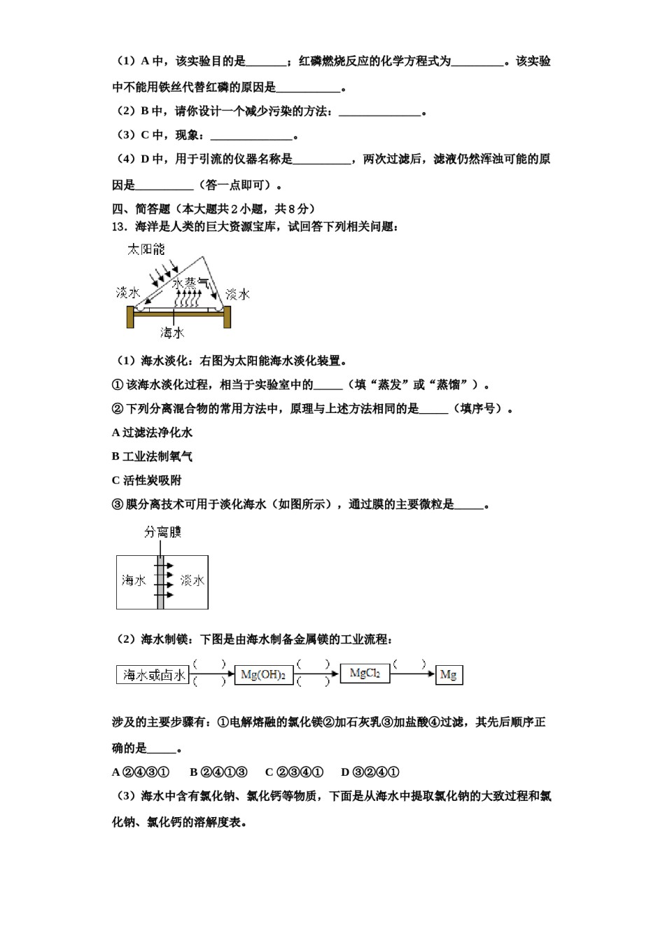 2023-2024学年江苏省金坛市化学九年级第一学期期中联考模拟试题含解析.doc_第3页