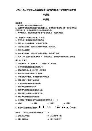 2023-2024学年江苏省金坛市化学九年级第一学期期中联考模拟试题含解析.doc
