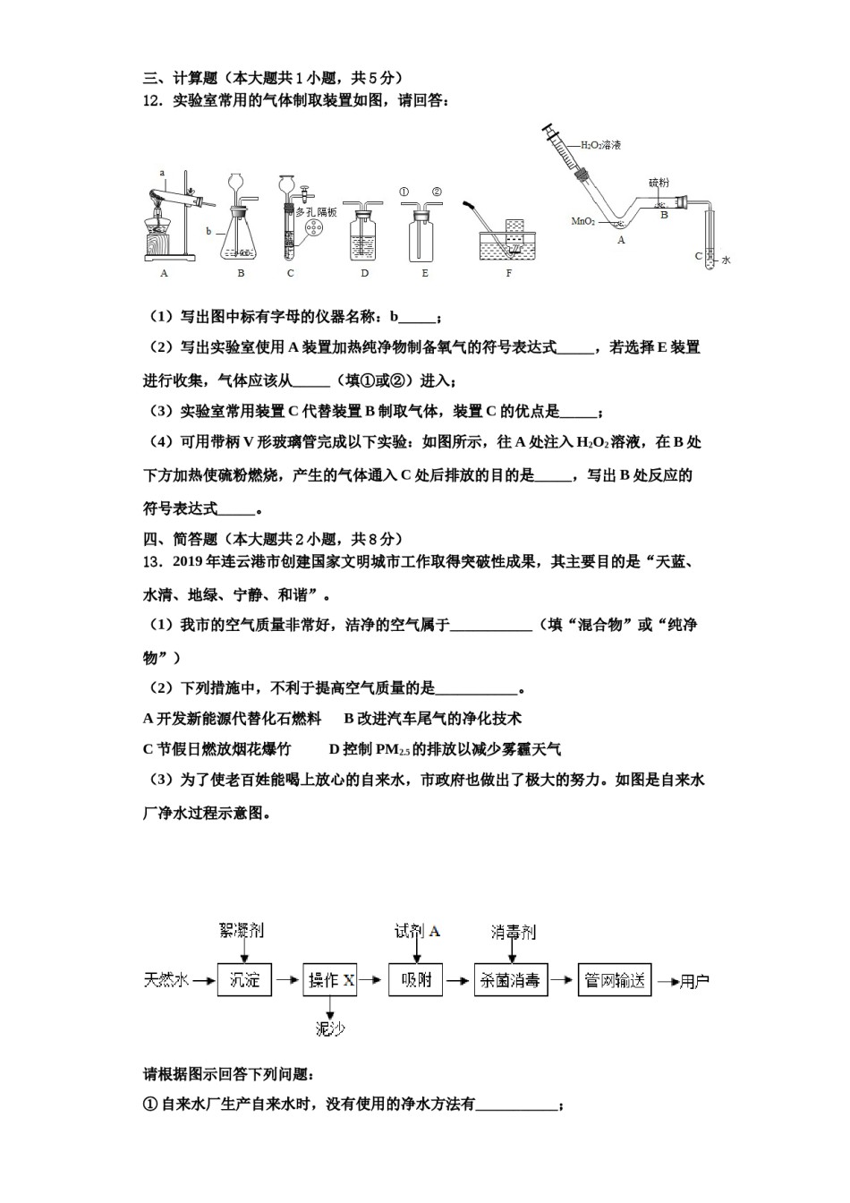 2023-2024学年江苏省金坛市尧塘中学九年级化学第一学期期中调研模拟试题含解析.doc_第3页