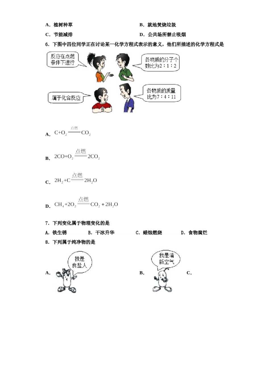 2023-2024学年江苏省金坛市尧塘中学九年级化学第一学期期中质量检测试题含解析.doc_第2页