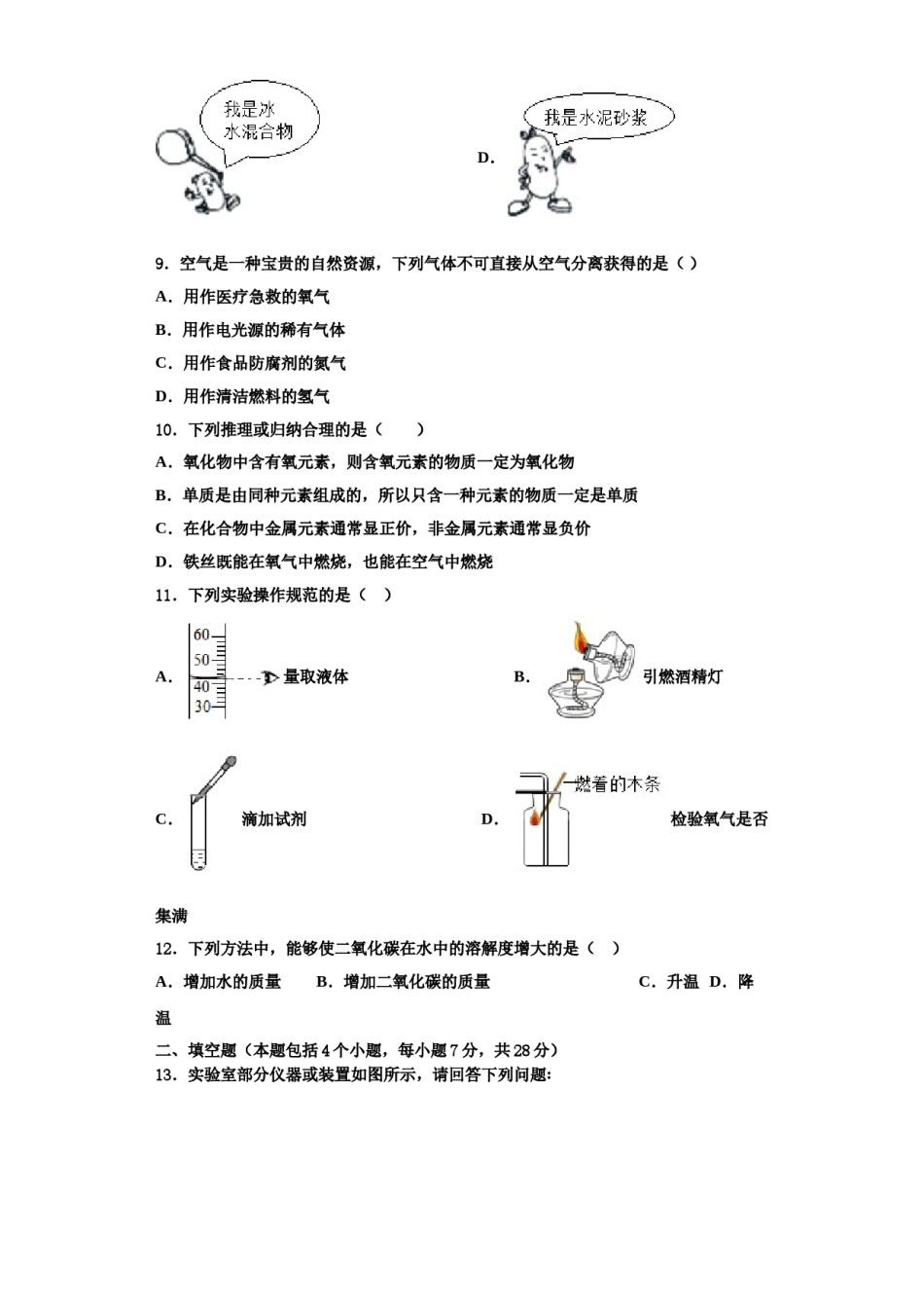 2023-2024学年江苏省金坛市尧塘中学九年级化学第一学期期中质量检测试题含解析.doc_第3页