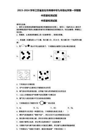 2023-2024学年江苏省金坛市尧塘中学九年级化学第一学期期中质量检测试题含解析.doc