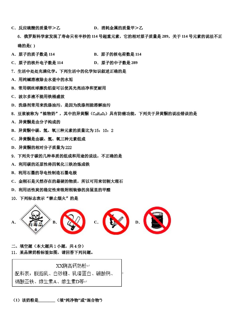2023-2024学年江苏省金坛市尧塘中学九年级化学第一学期期末统考模拟试题含解析.doc_第2页