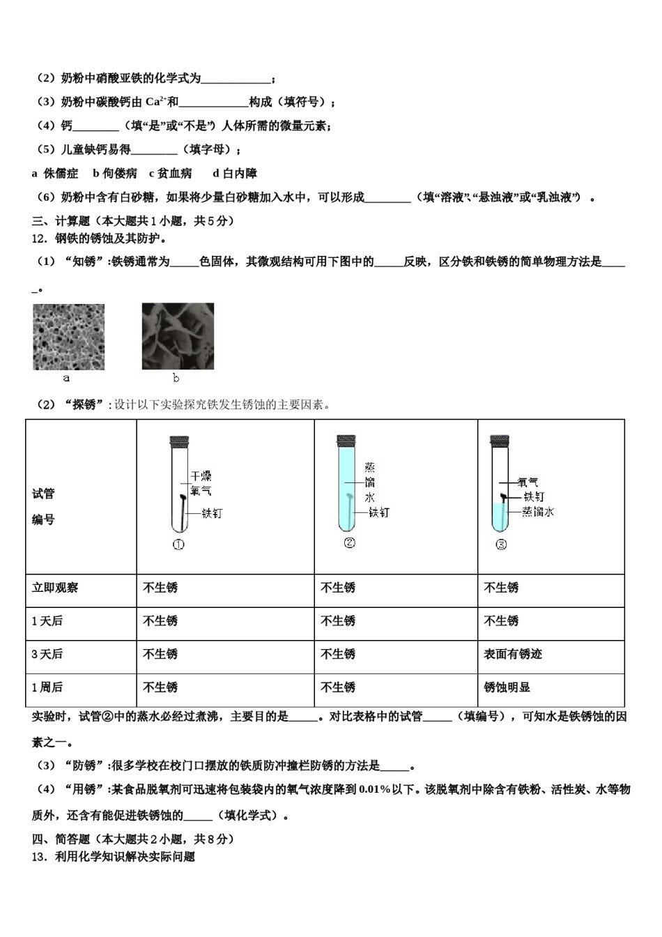2023-2024学年江苏省金坛市尧塘中学九年级化学第一学期期末统考模拟试题含解析.doc_第3页