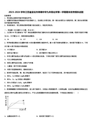 2023-2024学年江苏省金坛市尧塘中学九年级化学第一学期期末统考模拟试题含解析.doc