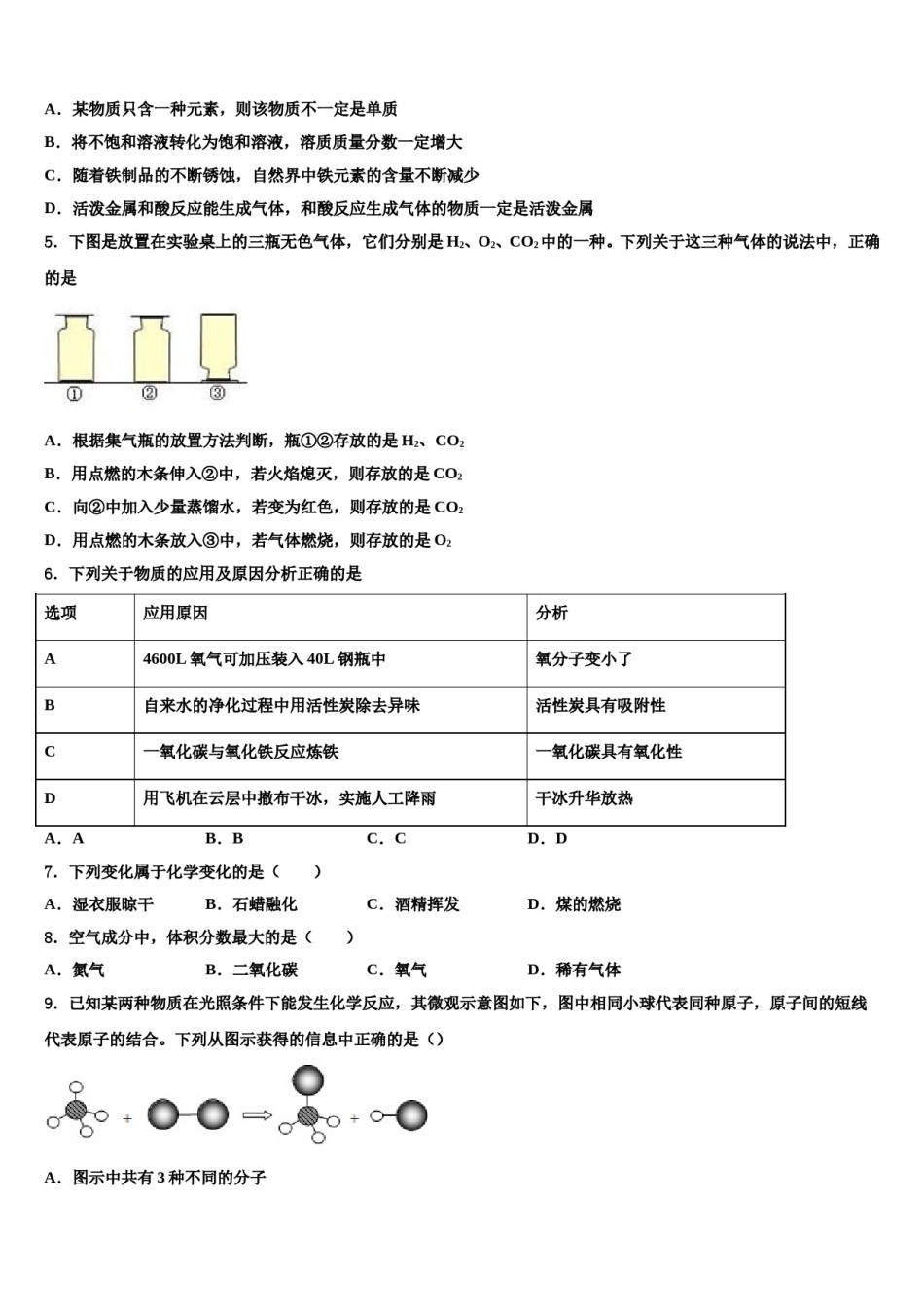 2023-2024学年江苏省金坛市尧塘，河头，水北中学九年级化学第一学期期末经典试题含解析.doc_第2页