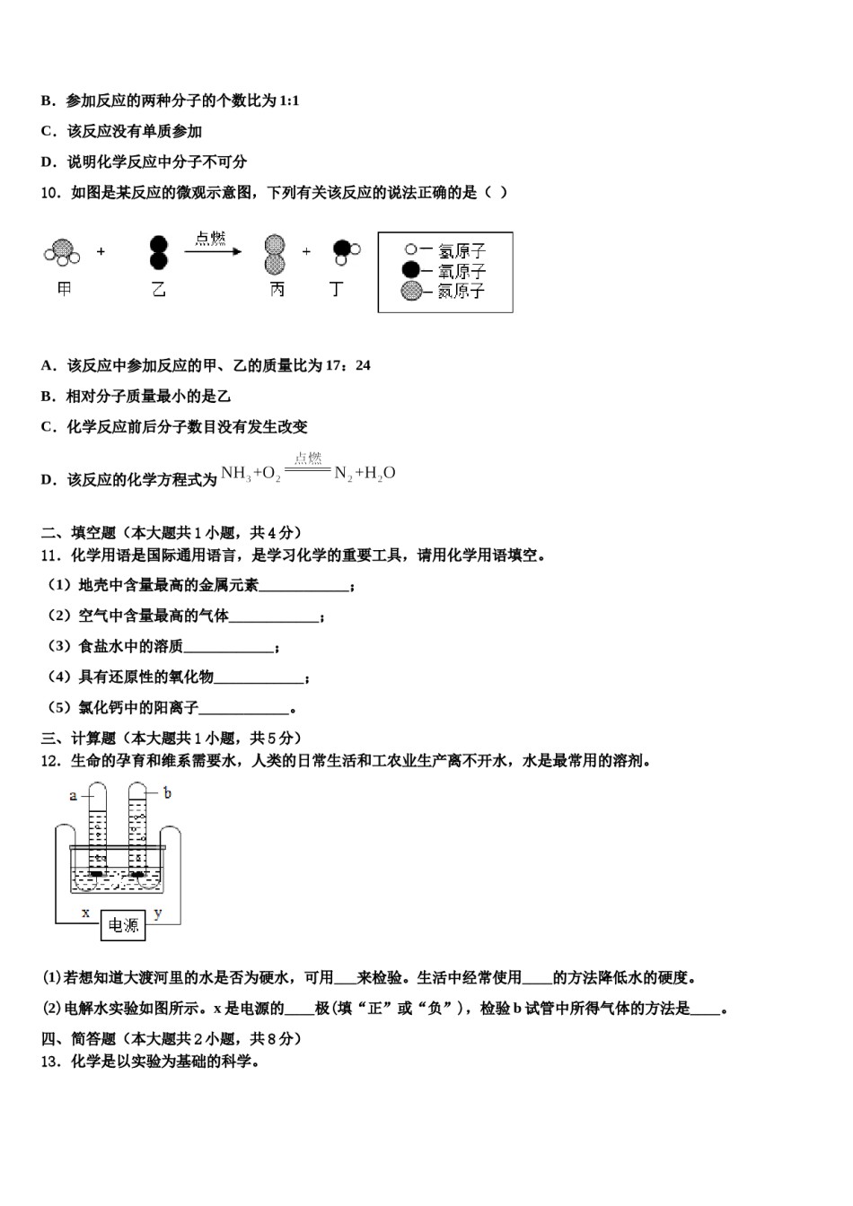 2023-2024学年江苏省金坛市尧塘，河头，水北中学九年级化学第一学期期末经典试题含解析.doc_第3页