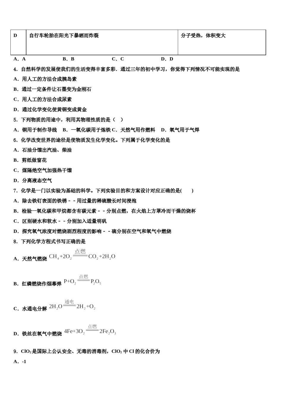 2023-2024学年江苏省金湖县九年级化学第一学期期末预测试题含解析.doc_第2页