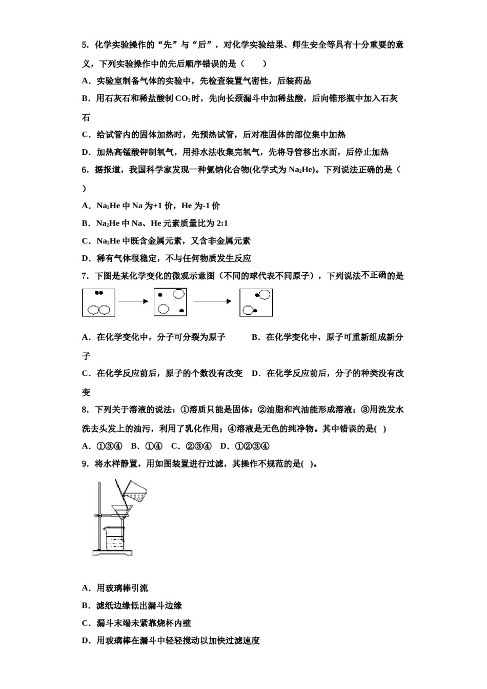 2023-2024学年江苏省金湖县化学九年级第一学期期中检测模拟试题含解析.doc_第2页