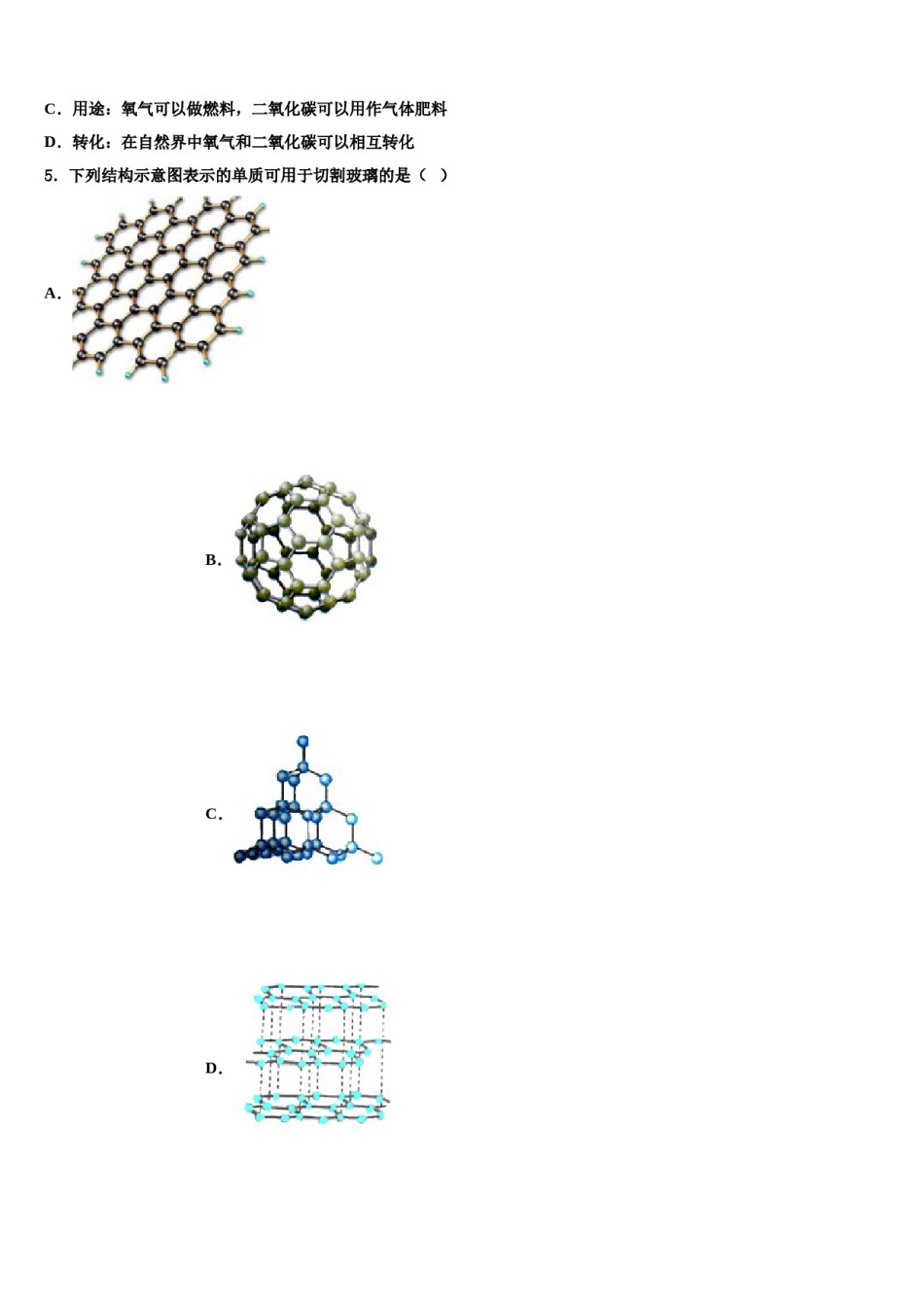 2023-2024学年江苏省金湖县化学九年级第一学期期末质量检测模拟试题含解析.doc_第2页