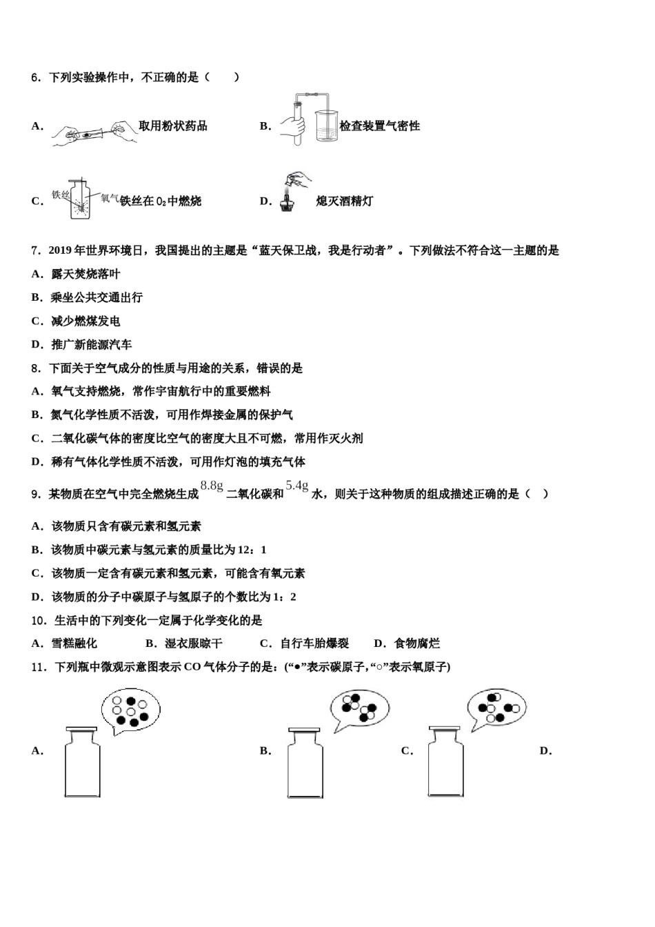 2023-2024学年江苏省金湖县化学九年级第一学期期末质量检测模拟试题含解析.doc_第3页