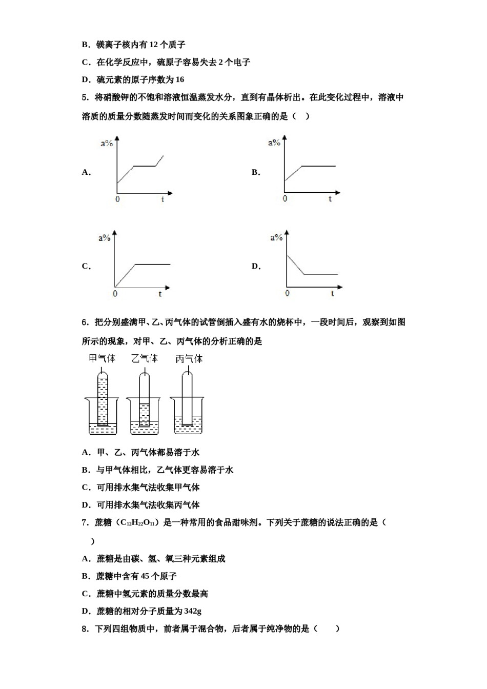 2023-2024学年江苏省金陵中学九年级化学第一学期期中学业质量监测模拟试题含解析.doc_第2页