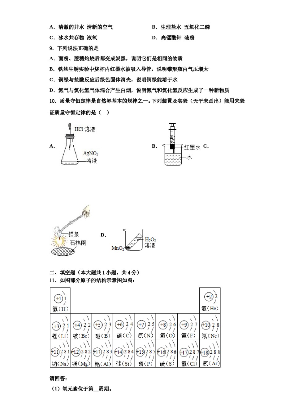 2023-2024学年江苏省金陵中学九年级化学第一学期期中学业质量监测模拟试题含解析.doc_第3页