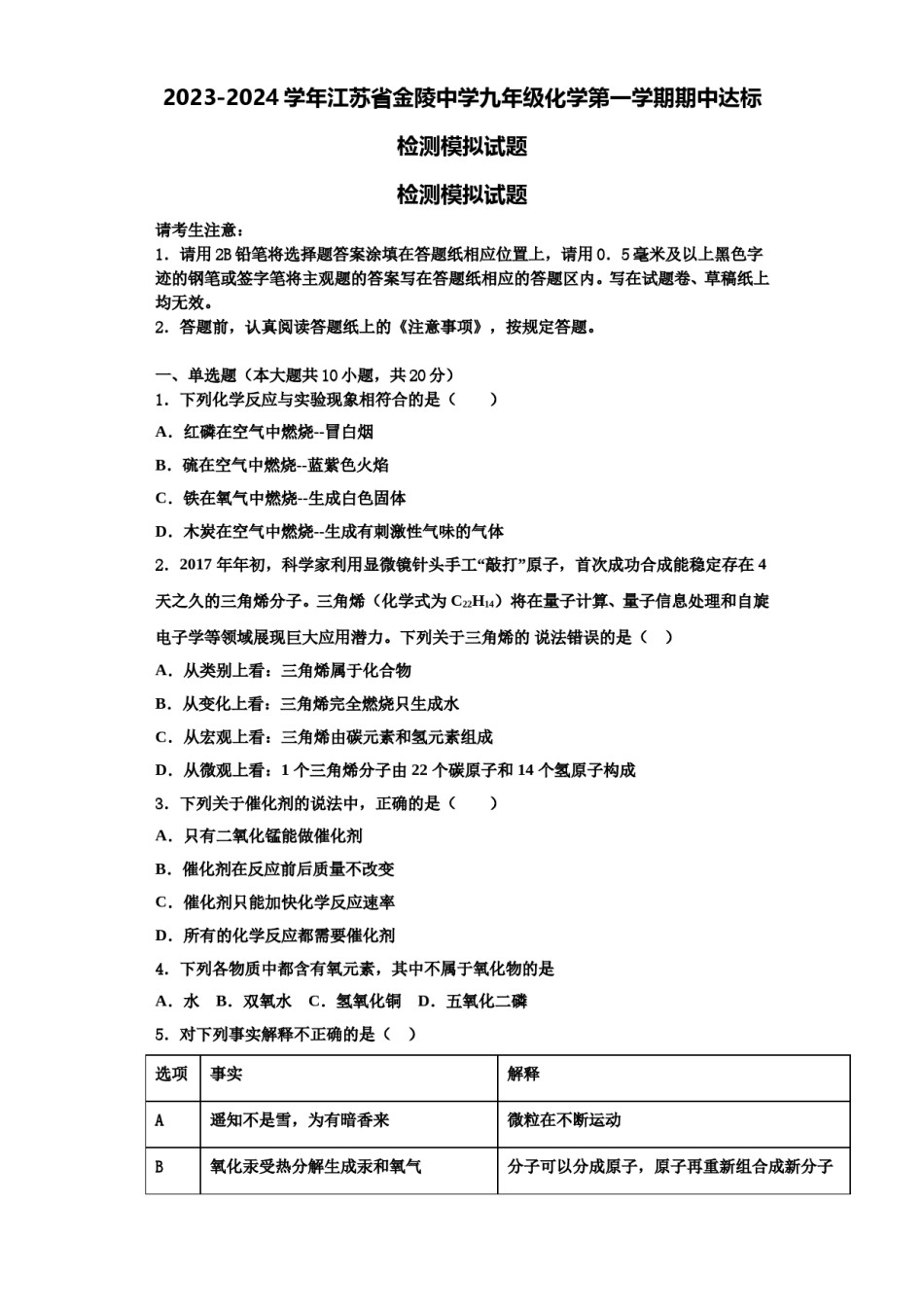 2023-2024学年江苏省金陵中学九年级化学第一学期期中达标检测模拟试题含解析.doc_第1页
