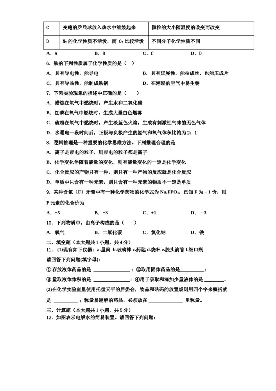 2023-2024学年江苏省金陵中学九年级化学第一学期期中达标检测模拟试题含解析.doc_第2页