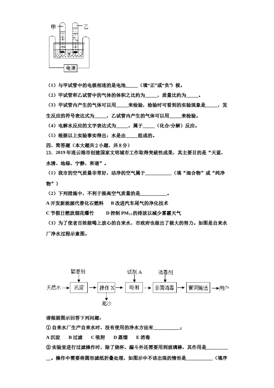 2023-2024学年江苏省金陵中学九年级化学第一学期期中达标检测模拟试题含解析.doc_第3页