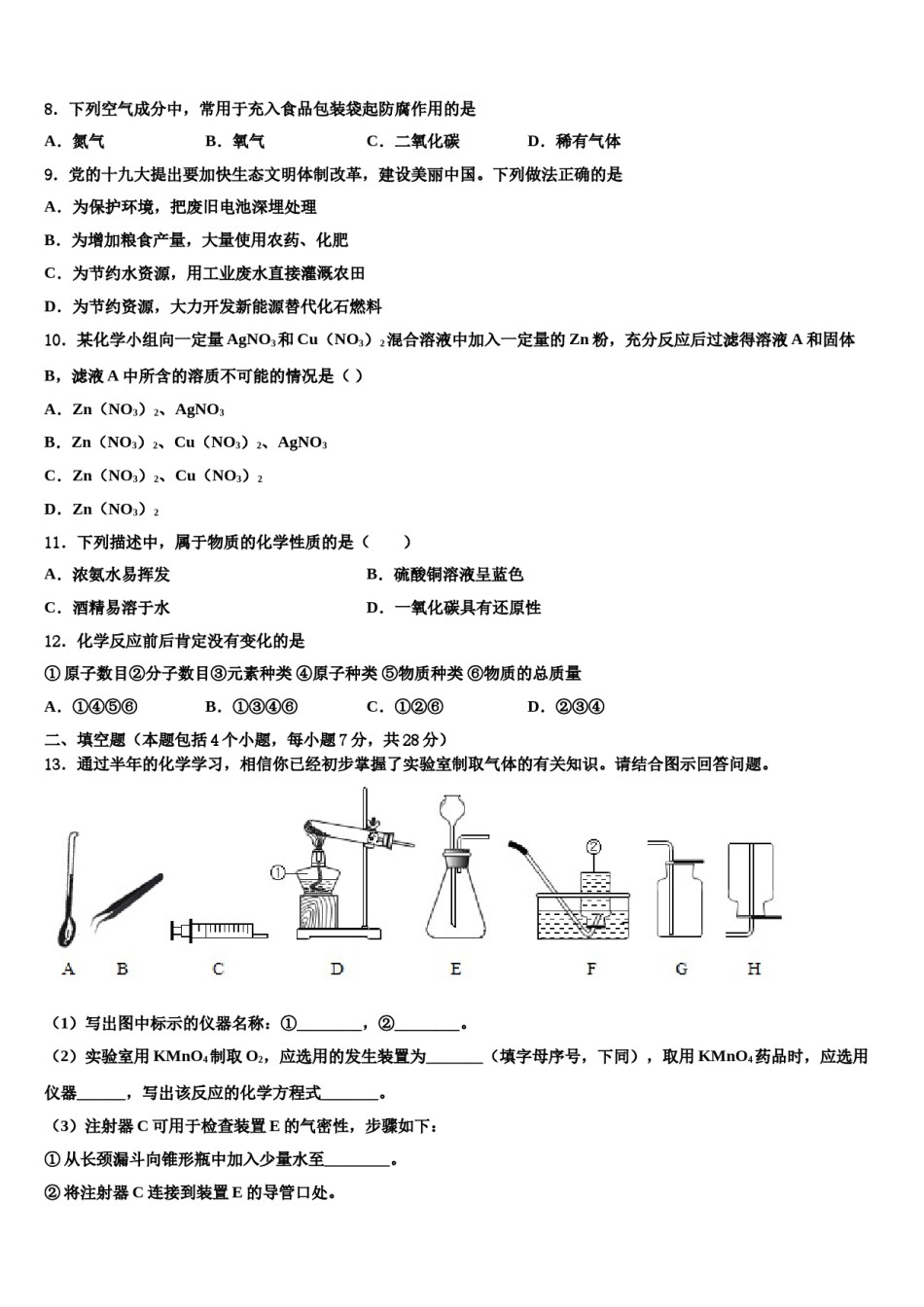 2023-2024学年江苏省金陵中学九年级化学第一学期期末监测模拟试题含解析.doc_第3页