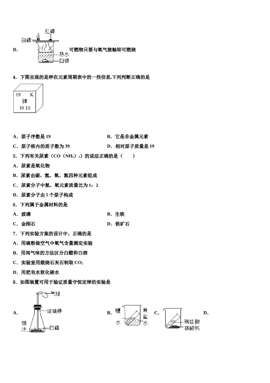 2023-2024学年江苏省金陵中学化学九年级第一学期期末质量检测模拟试题含解析.doc_第2页
