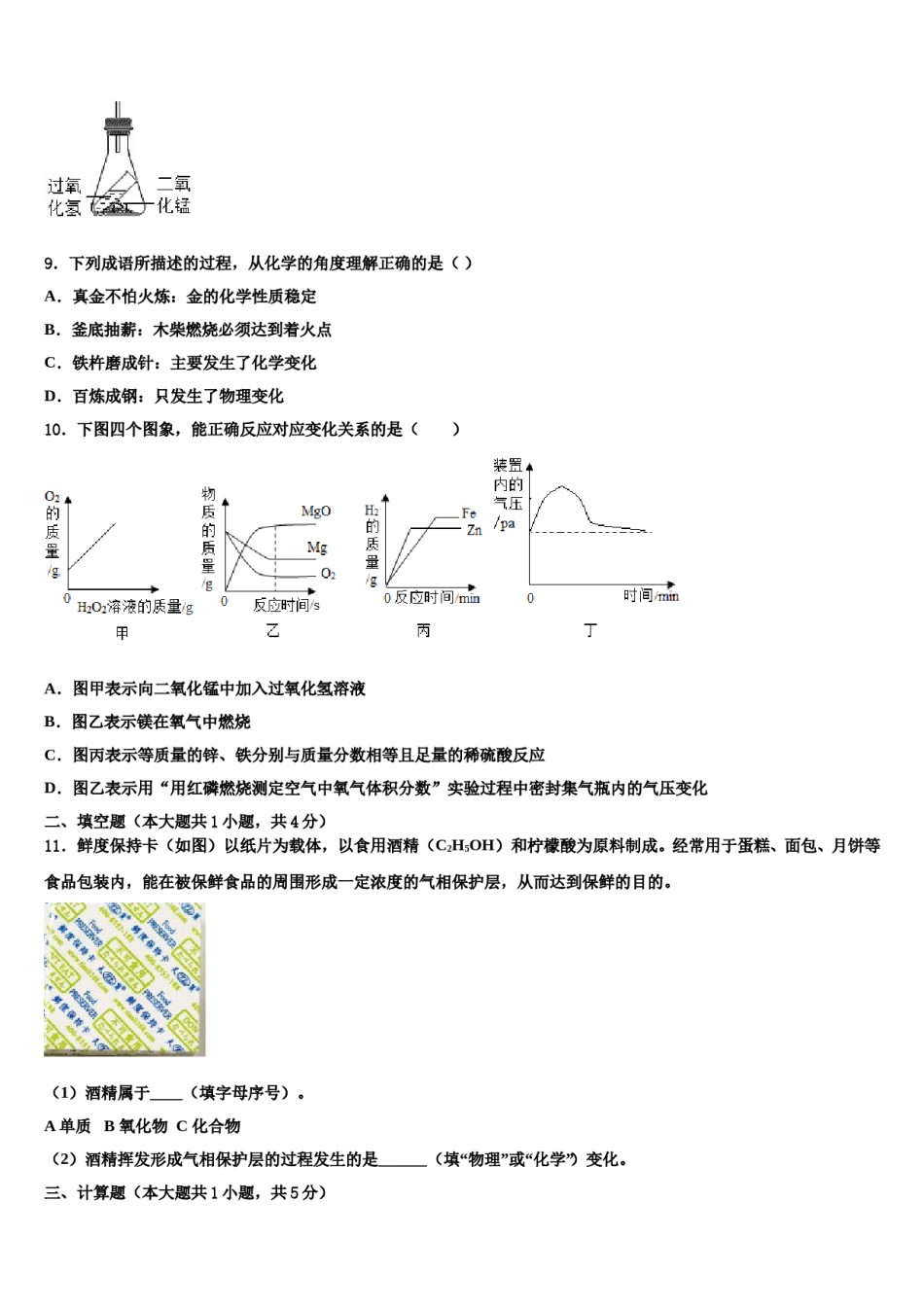 2023-2024学年江苏省金陵中学化学九年级第一学期期末质量检测模拟试题含解析.doc_第3页