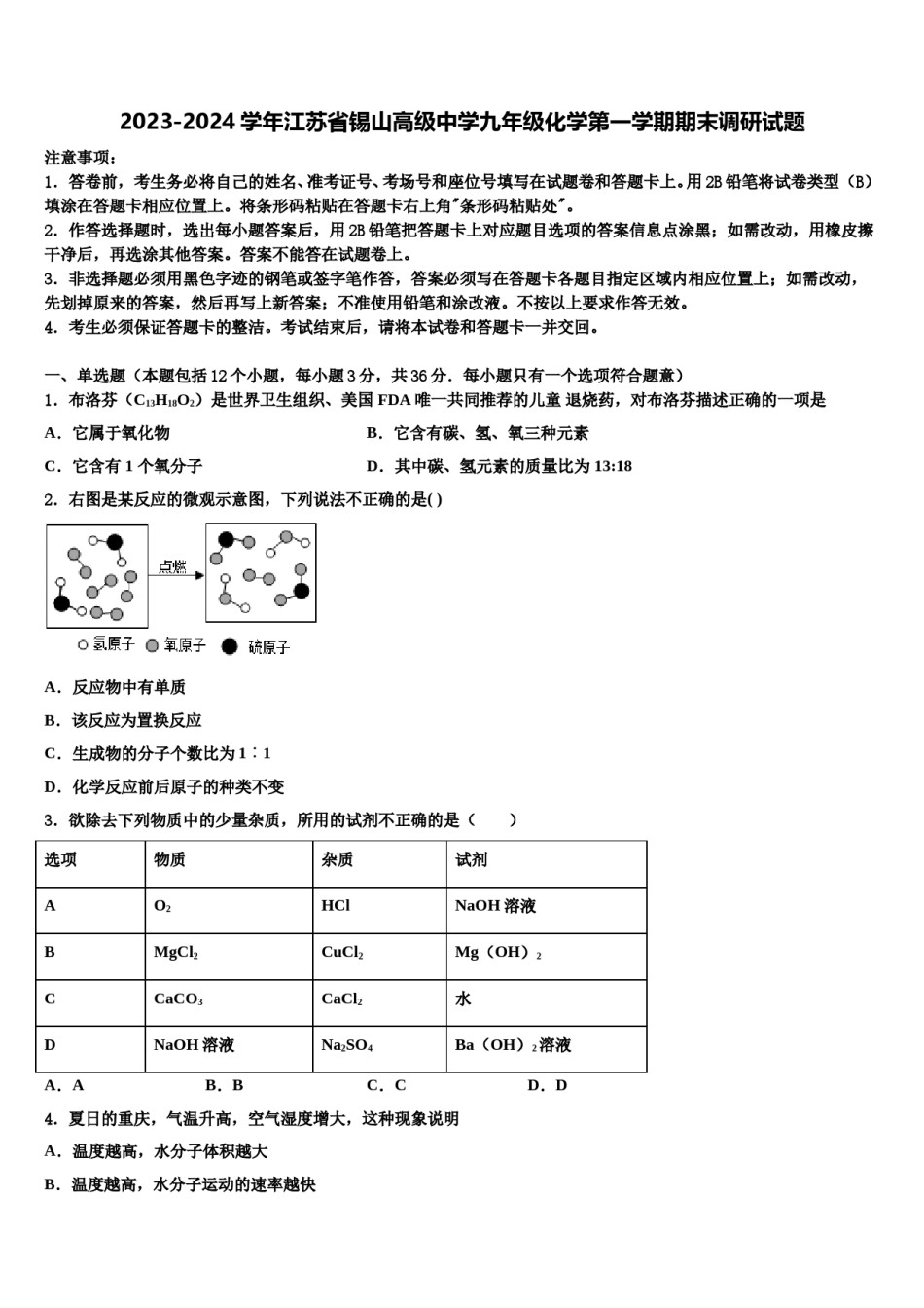 2023-2024学年江苏省锡山高级中学九年级化学第一学期期末调研试题含解析.doc_第1页