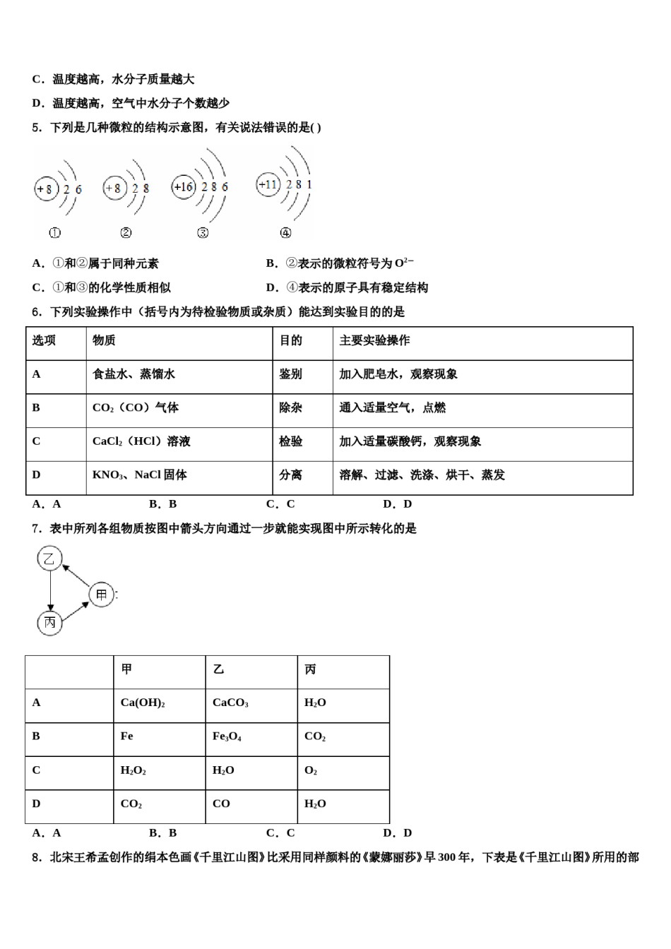 2023-2024学年江苏省锡山高级中学九年级化学第一学期期末调研试题含解析.doc_第2页
