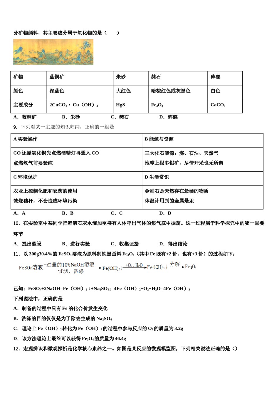 2023-2024学年江苏省锡山高级中学九年级化学第一学期期末调研试题含解析.doc_第3页
