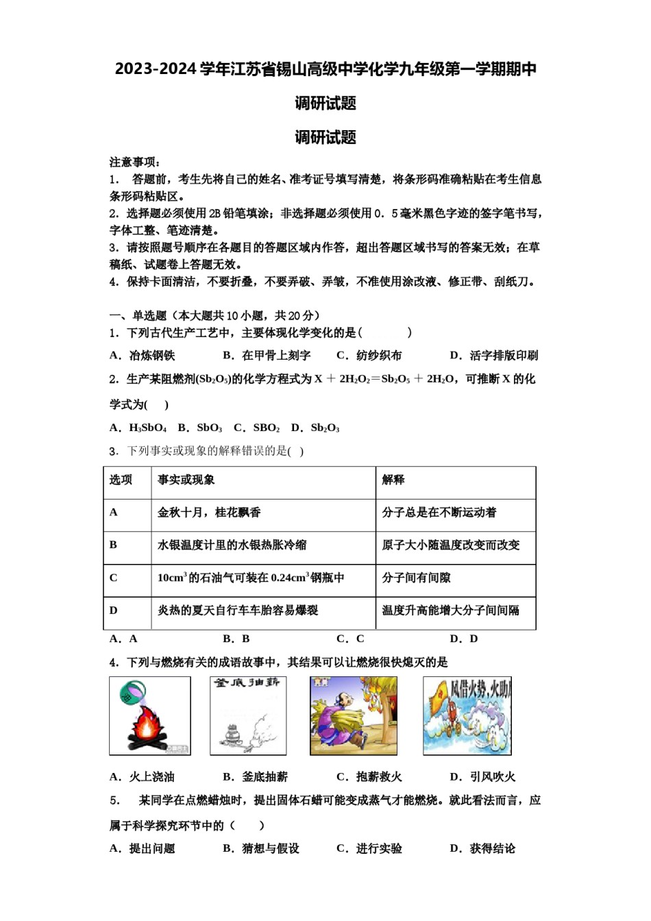 2023-2024学年江苏省锡山高级中学化学九年级第一学期期中调研试题含解析.doc_第1页