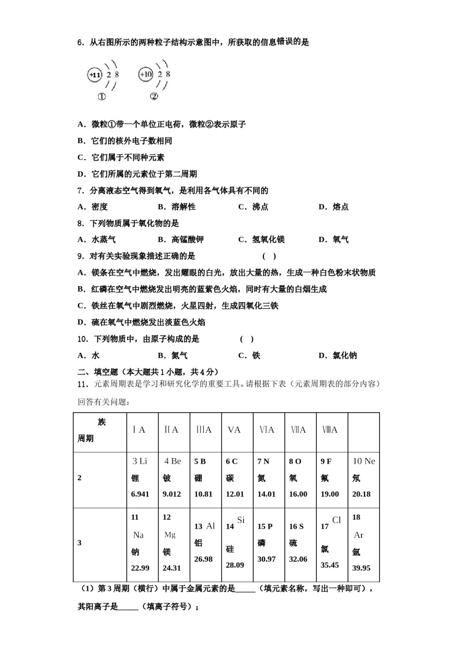 2023-2024学年江苏省锡山高级中学化学九年级第一学期期中调研试题含解析.doc_第2页