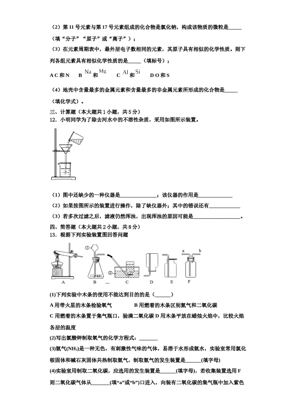 2023-2024学年江苏省锡山高级中学化学九年级第一学期期中调研试题含解析.doc_第3页