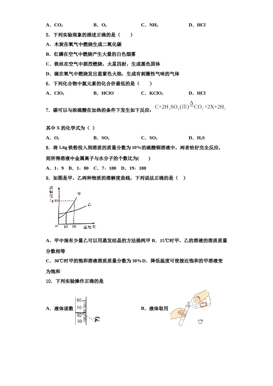 2023-2024学年江苏省镇江丹徒区七校联考九年级化学第一学期期中教学质量检测试题含解析.doc_第2页