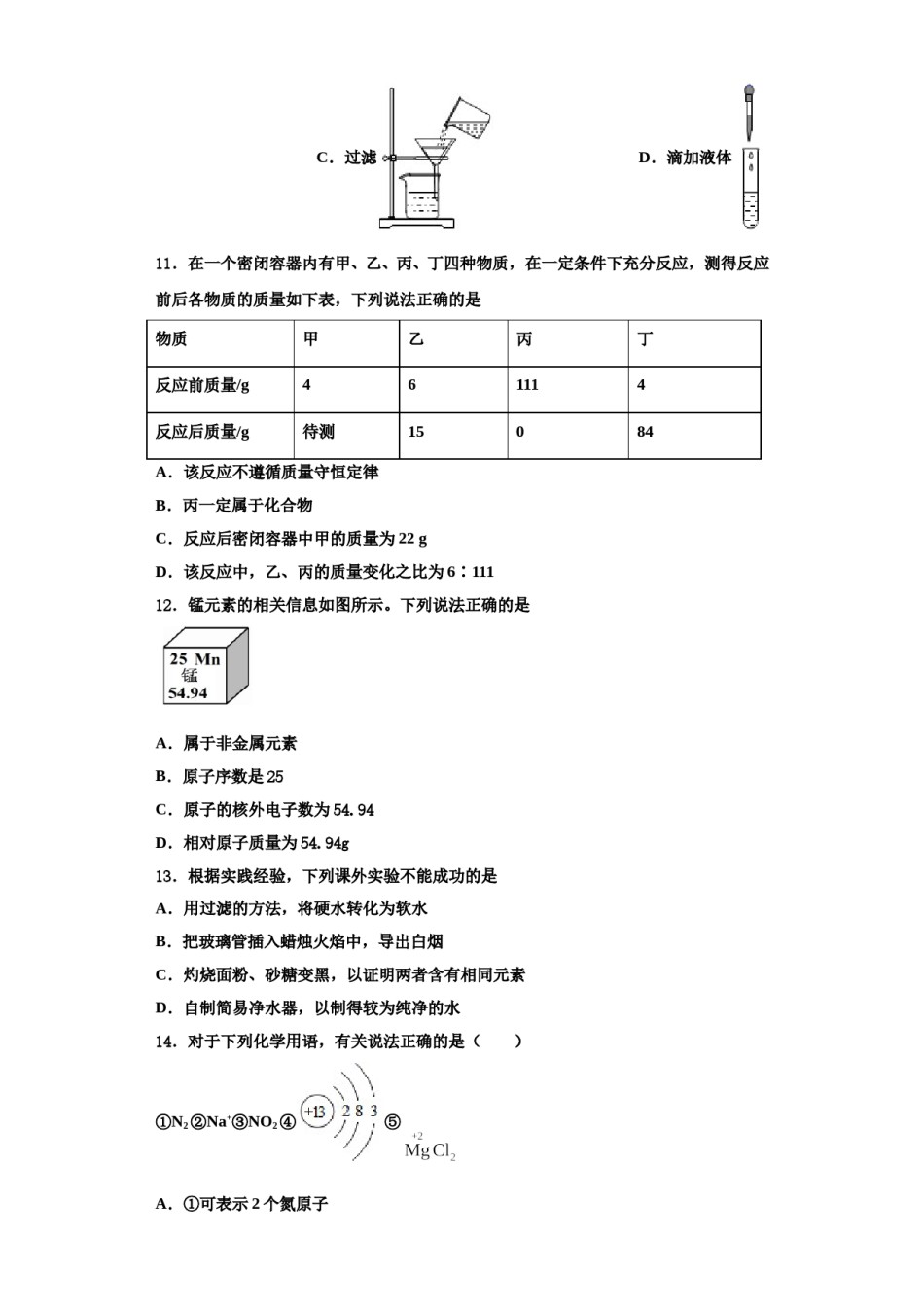 2023-2024学年江苏省镇江丹徒区七校联考九年级化学第一学期期中教学质量检测试题含解析.doc_第3页