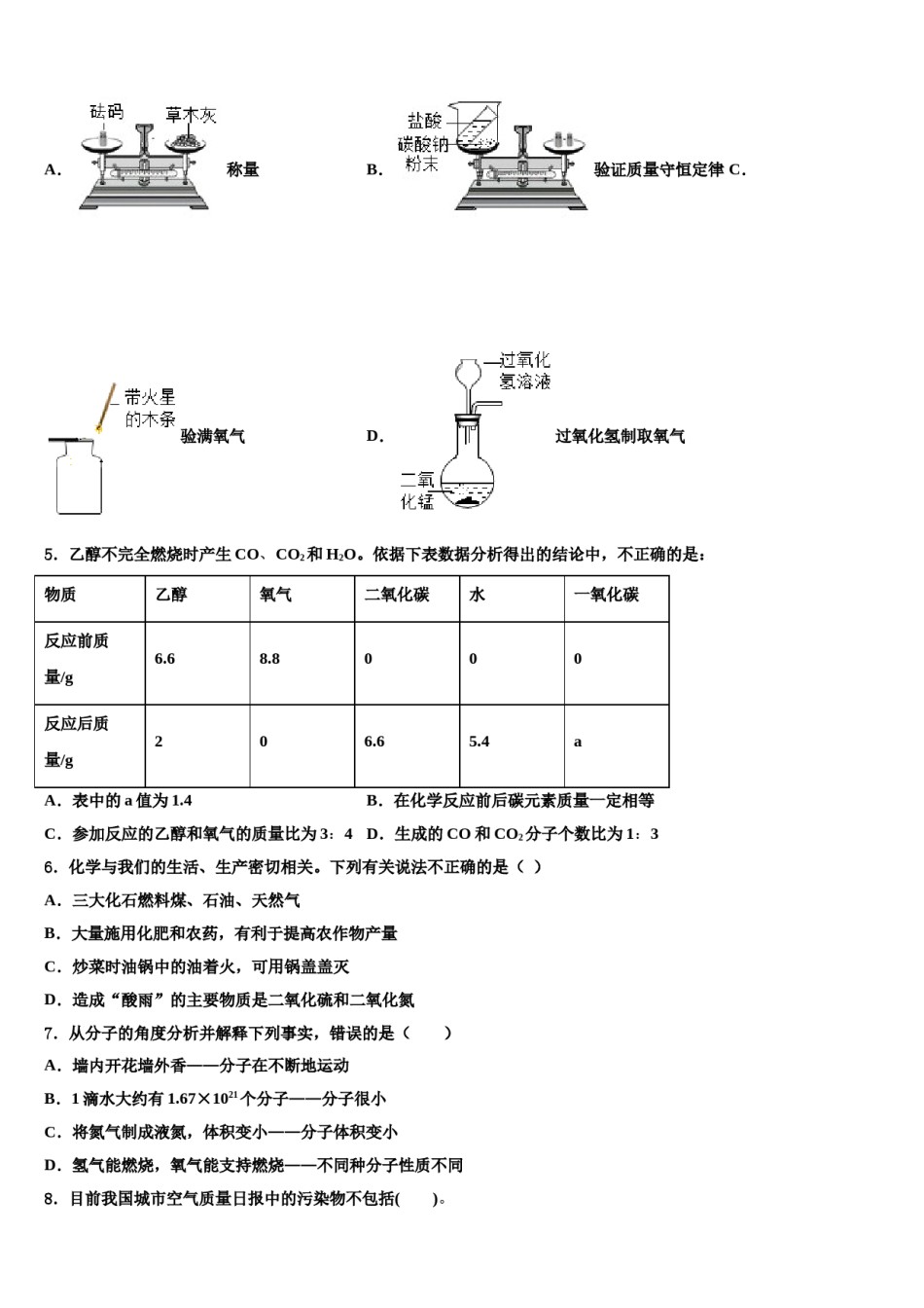 2023-2024学年江苏省镇江丹徒区七校联考化学九上期末考试试题含解析.doc_第2页