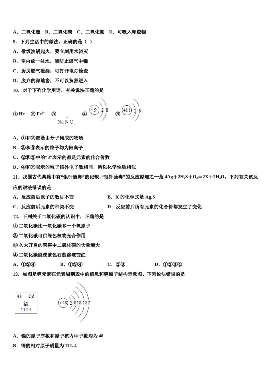 2023-2024学年江苏省镇江丹徒区七校联考化学九上期末考试试题含解析.doc_第3页