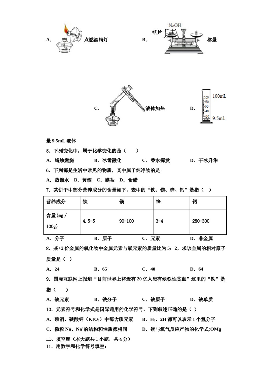 2023-2024学年江苏省镇江丹阳市九年级化学第一学期期中达标检测模拟试题含解析.doc_第2页