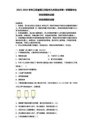 2023-2024学年江苏省镇江丹阳市九年级化学第一学期期中达标检测模拟试题含解析.doc