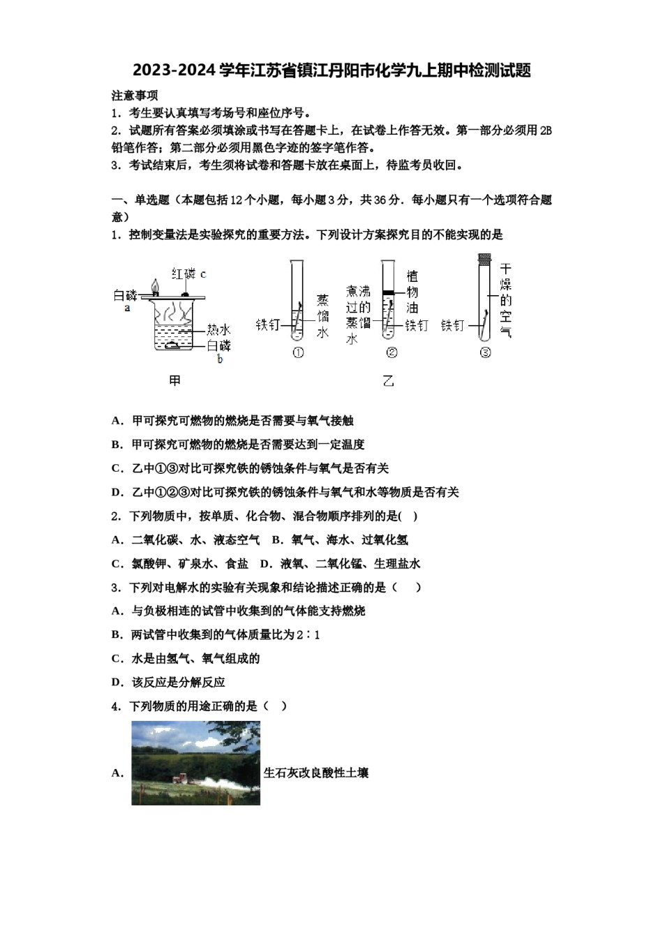 2023-2024学年江苏省镇江丹阳市化学九上期中检测试题含解析.doc_第1页