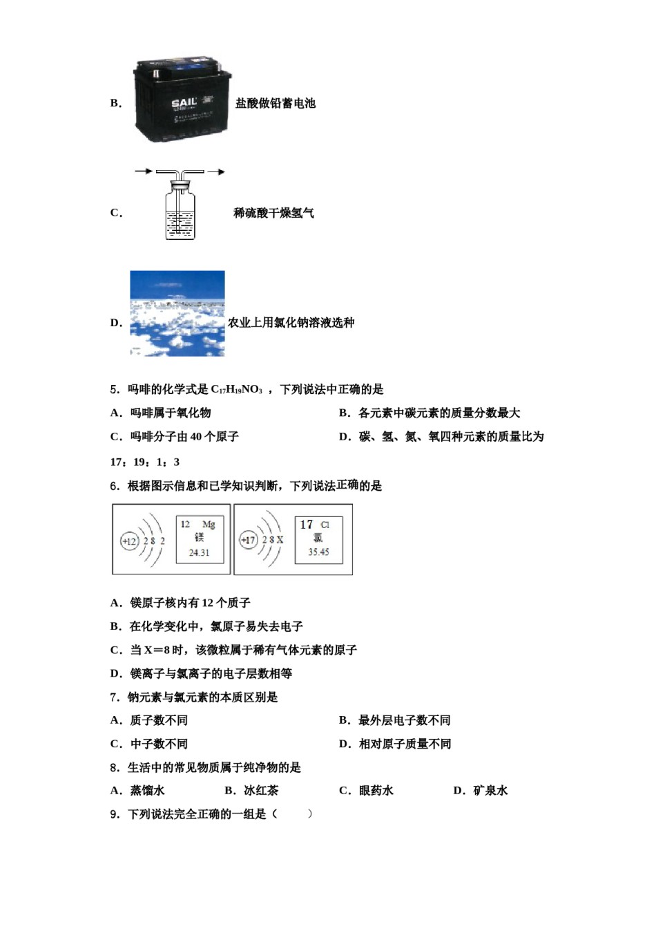 2023-2024学年江苏省镇江丹阳市化学九上期中检测试题含解析.doc_第2页