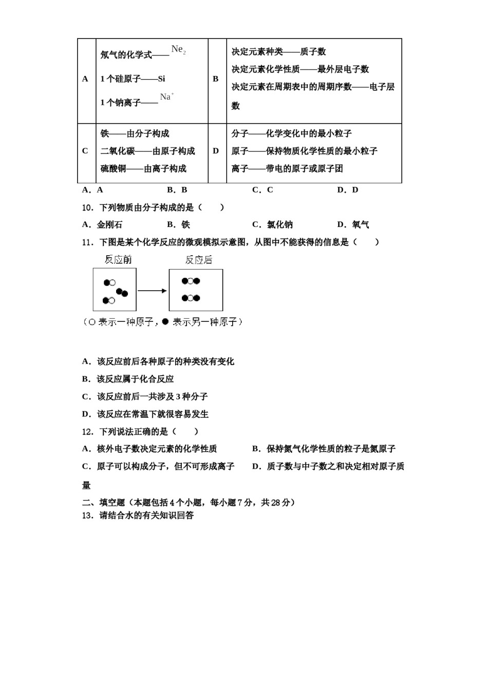 2023-2024学年江苏省镇江丹阳市化学九上期中检测试题含解析.doc_第3页