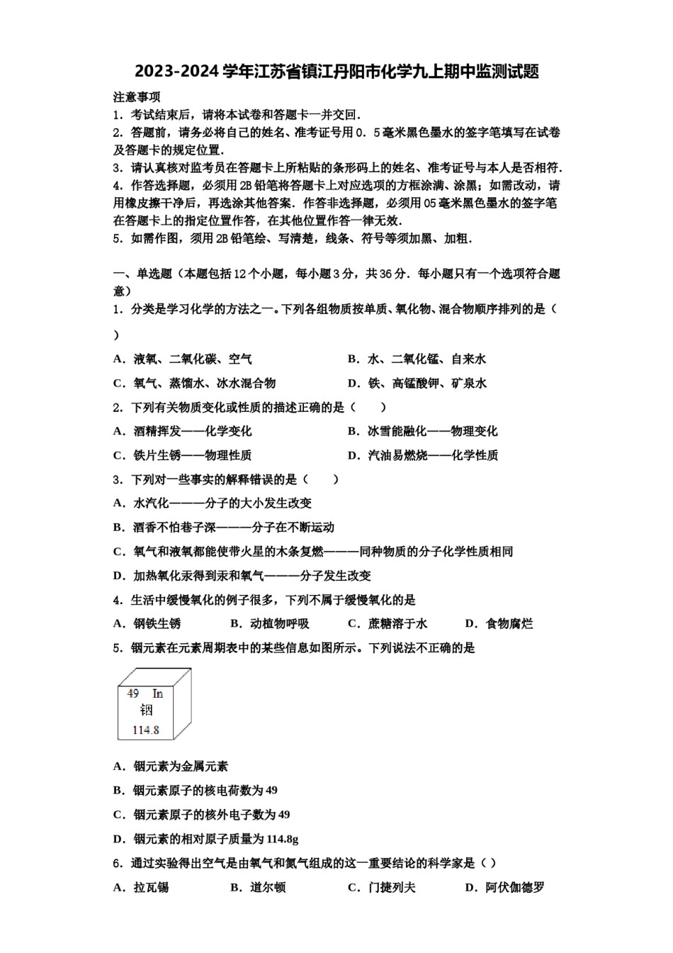 2023-2024学年江苏省镇江丹阳市化学九上期中监测试题含解析.doc_第1页