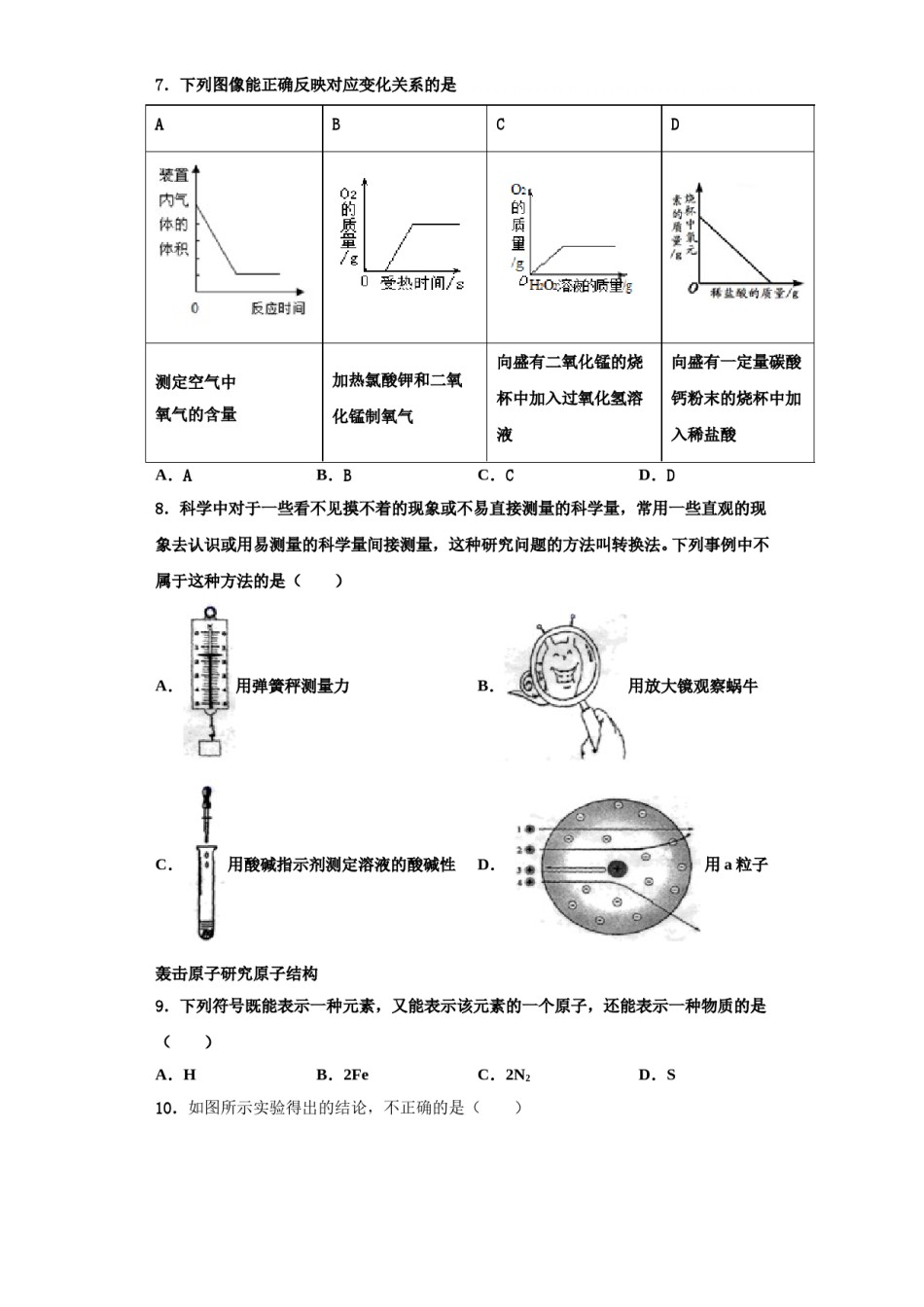 2023-2024学年江苏省镇江丹阳市化学九上期中监测试题含解析.doc_第2页