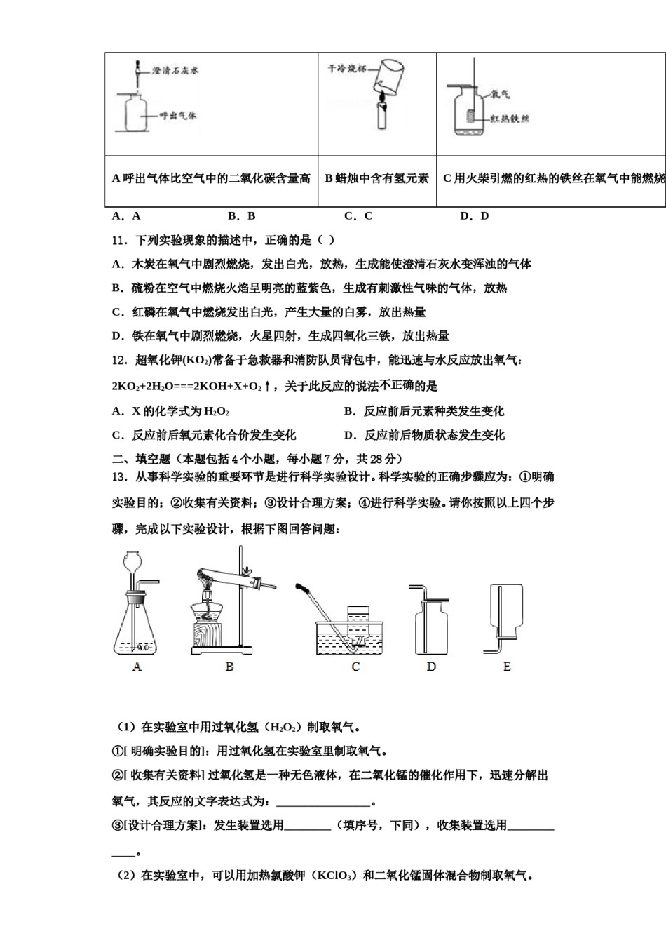 2023-2024学年江苏省镇江丹阳市化学九上期中监测试题含解析.doc_第3页