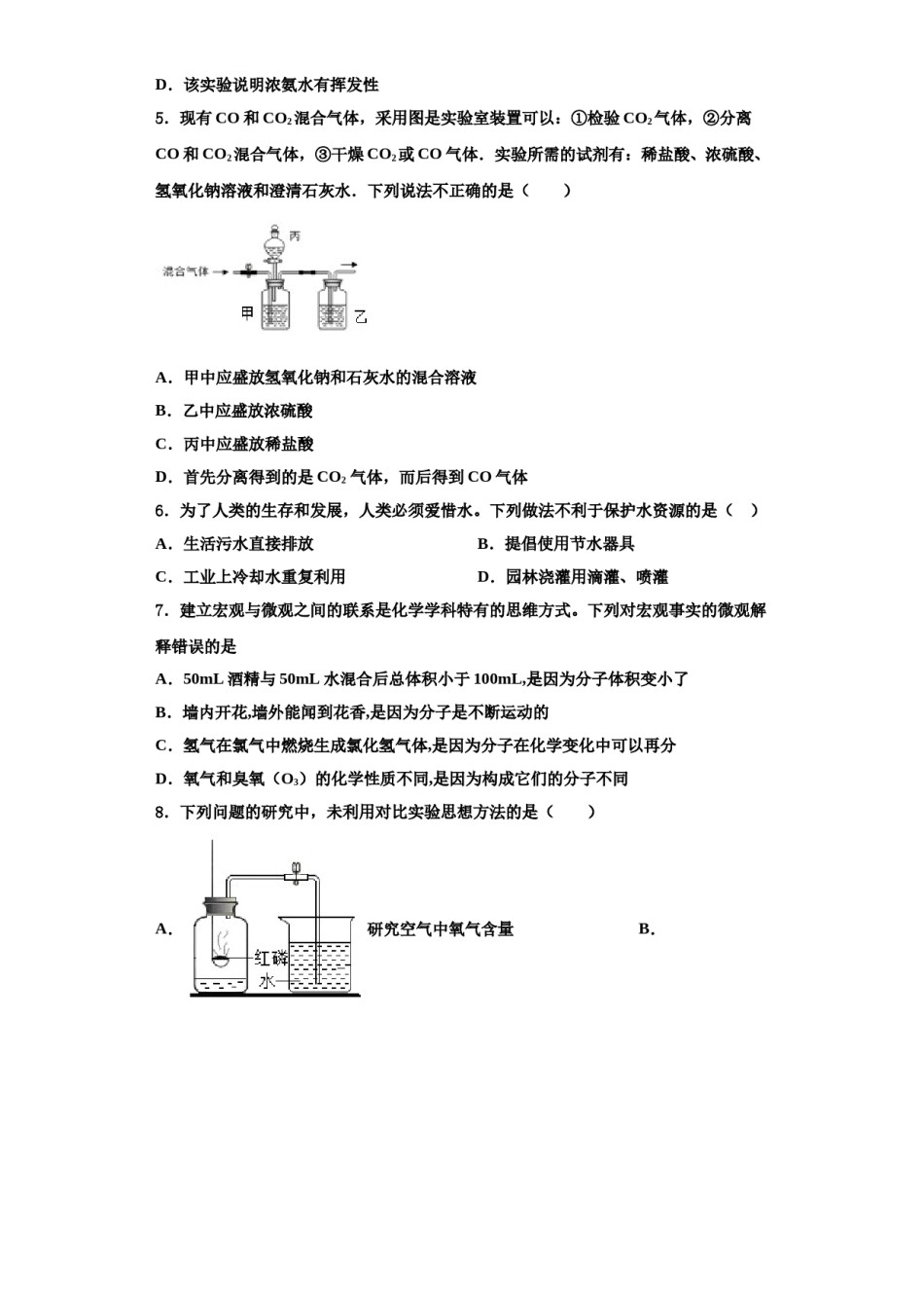 2023-2024学年江苏省镇江丹阳市化学九上期中考试模拟试题含解析.doc_第2页