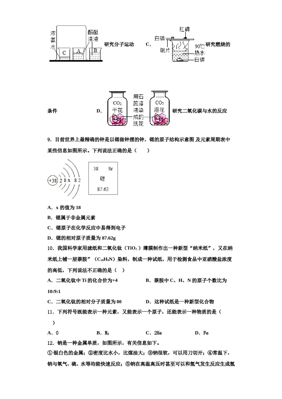 2023-2024学年江苏省镇江丹阳市化学九上期中考试模拟试题含解析.doc_第3页