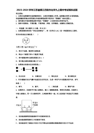 2023-2024学年江苏省镇江丹阳市化学九上期中考试模拟试题含解析.doc