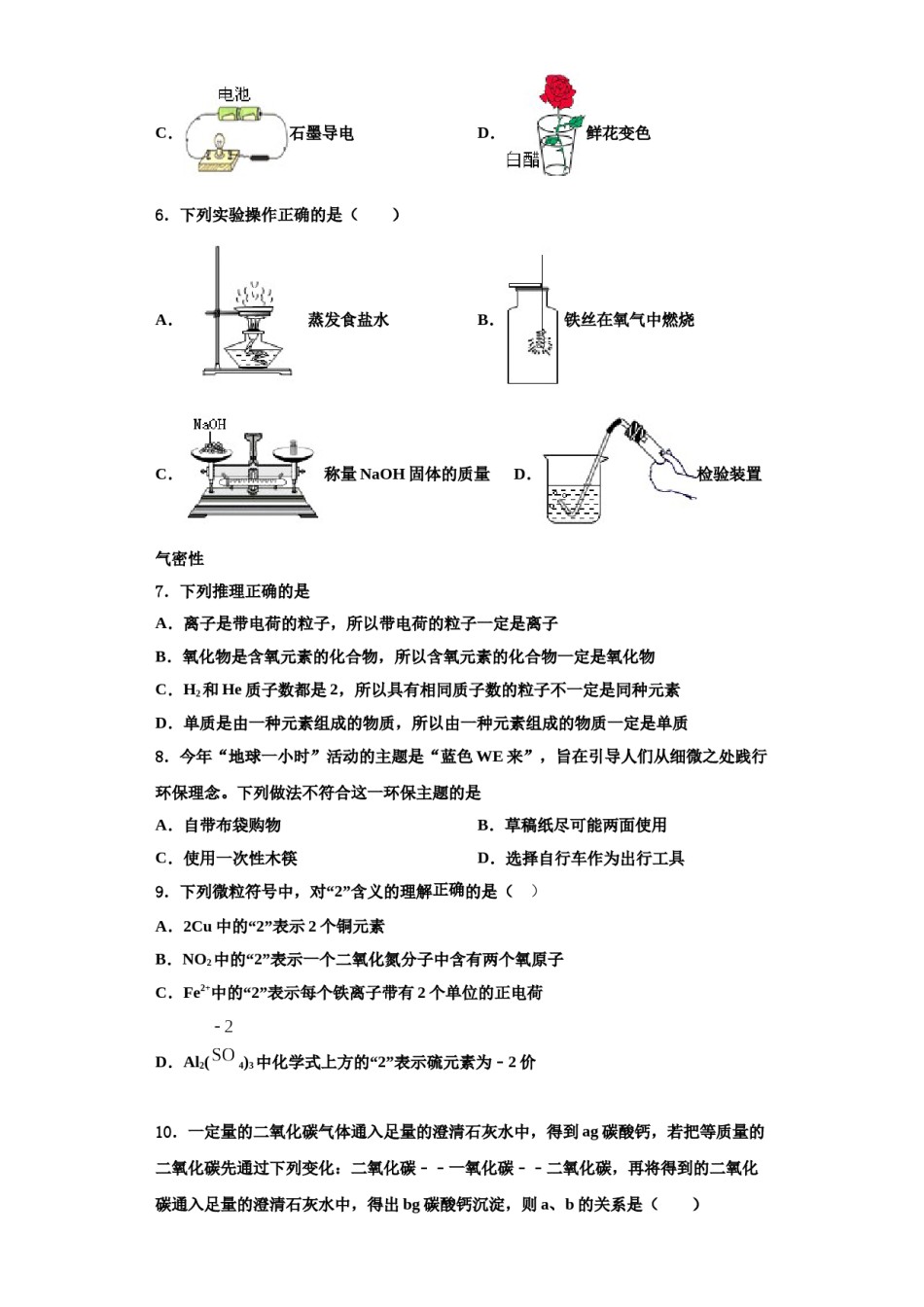 2023-2024学年江苏省镇江丹阳市化学九年级第一学期期中经典模拟试题含解析.doc_第2页