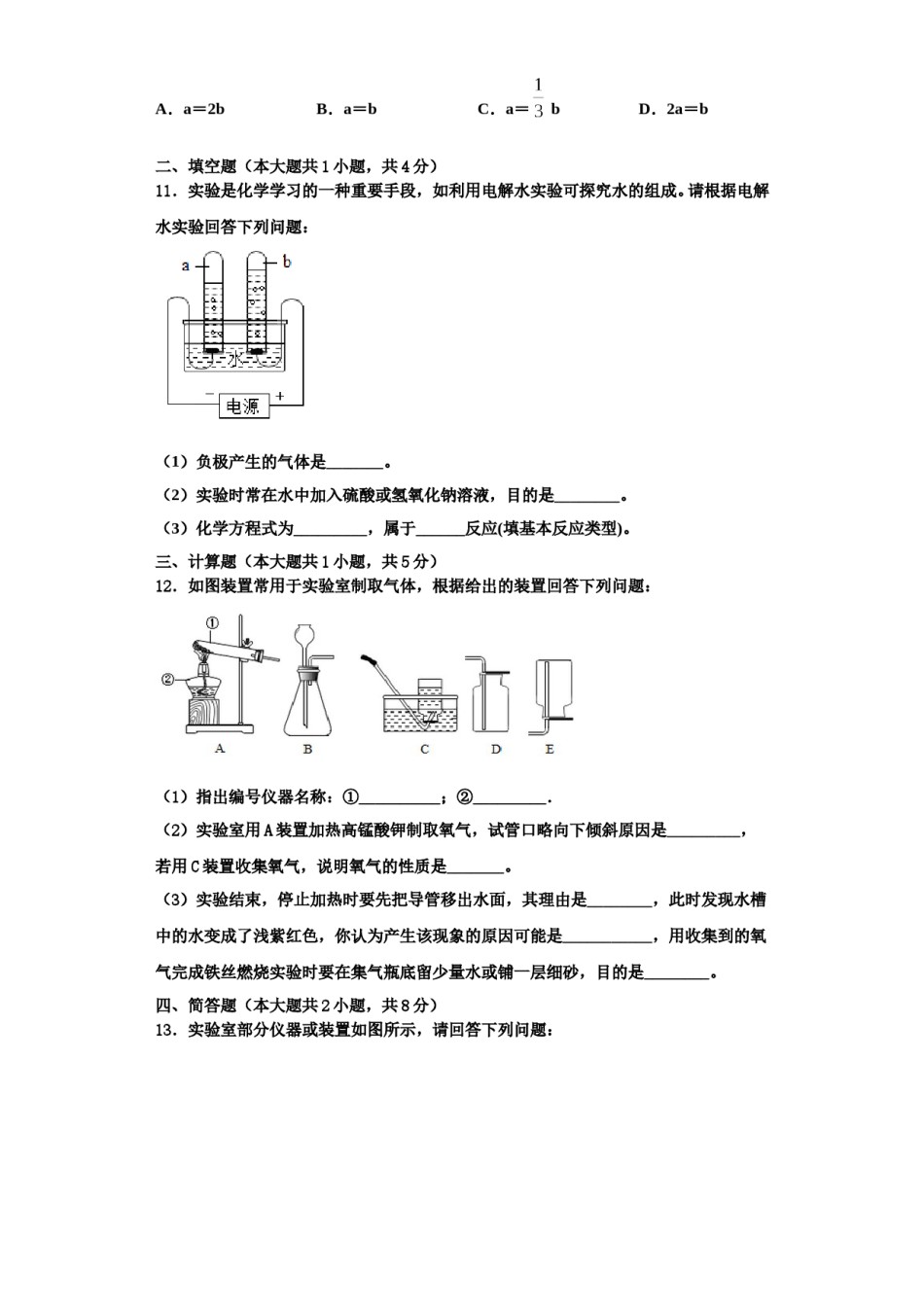 2023-2024学年江苏省镇江丹阳市化学九年级第一学期期中经典模拟试题含解析.doc_第3页