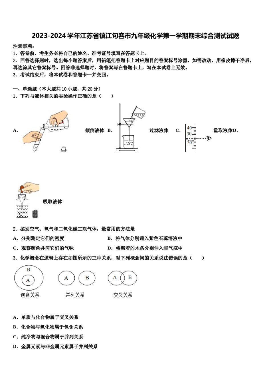 2023-2024学年江苏省镇江句容市九年级化学第一学期期末综合测试试题含解析.doc_第1页