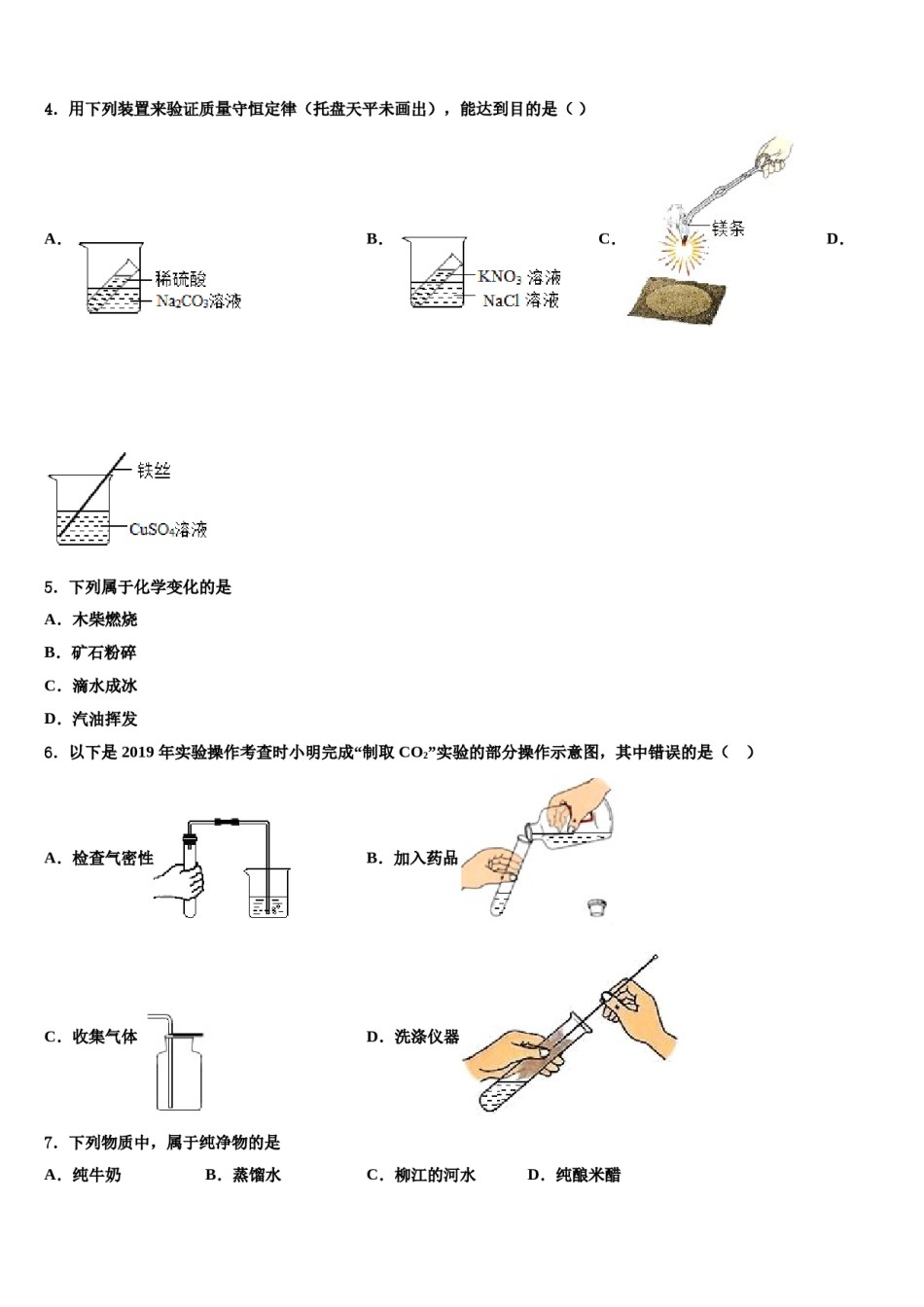 2023-2024学年江苏省镇江句容市九年级化学第一学期期末综合测试试题含解析.doc_第2页